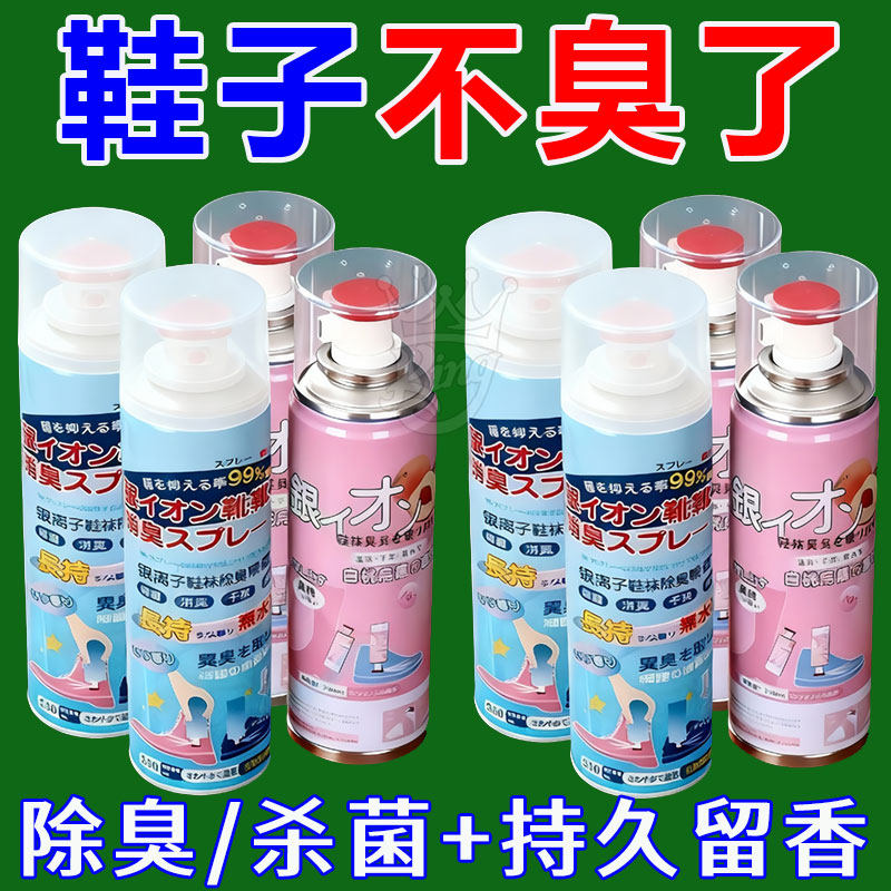 银离子鞋子除臭剂喷雾剂鞋袜球鞋鞋柜除菌去臭杀菌神器祛臭异汗味,洗护清洁剂/卫生巾/纸/香薰,除菌喷雾,淘宝优惠券,粉丝福利购,淘宝优惠卷