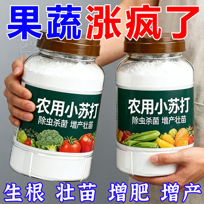 强效农用小苏打除虫杀菌增产