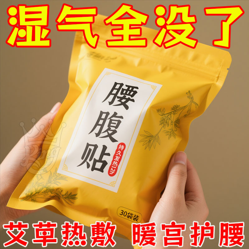 艾草暖腰貼熱敷護腰自發熱姨媽貼