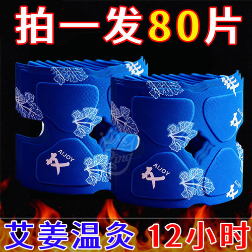 艾草蒸汽暖膝贴关节膝盖护膝宝