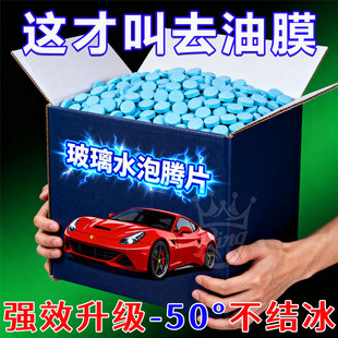 汽车玻璃水泡腾片去油膜雨刮超浓缩片四季通用强力去污防冻雨刷精