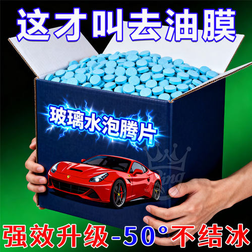 2025升级【浓缩玻璃水泡腾片】