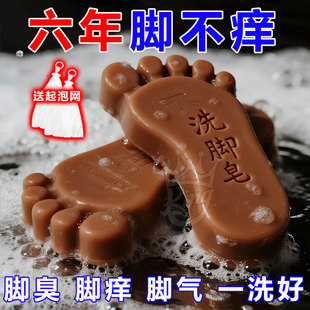 强效洗脚皂除臭去除脚气水泡香港脚祛臭脚止痒杀菌灵烂脚脱皮专用