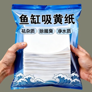 鱼缸吸色片纸净水宝除臭净化水质清澈剂鱼缸除腥祛鱼缸清洁去黄水