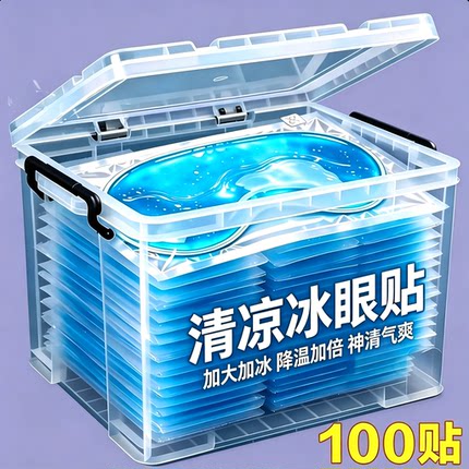 叶黄素冰敷眼贴清凉眼罩爱眼护眼冷敷清润冰敷眼罩冷感贴眼部护理