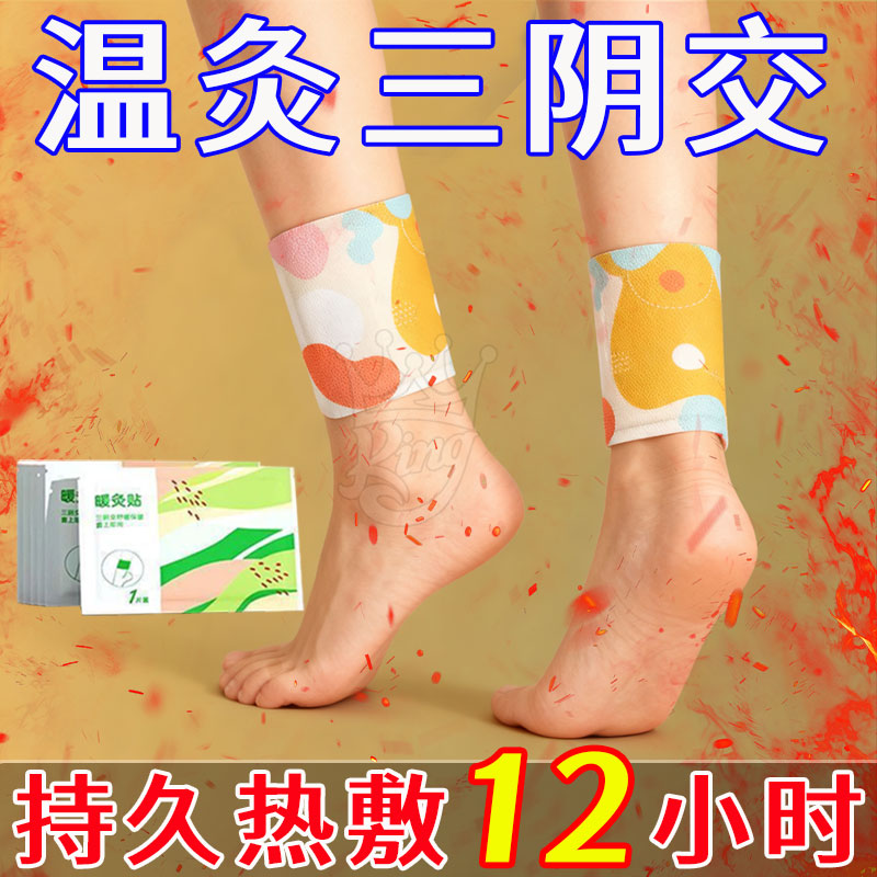 草本蒸汽暖足贴三阴交艾草热敷贴