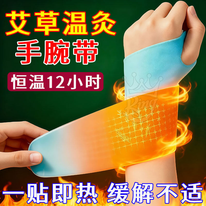 蒸汽热敷艾灸自发热暖手贴护腕