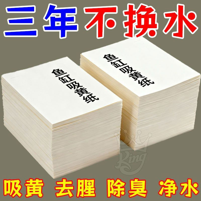 鱼缸吸色纸除黄水绿水防腥臭浑浊