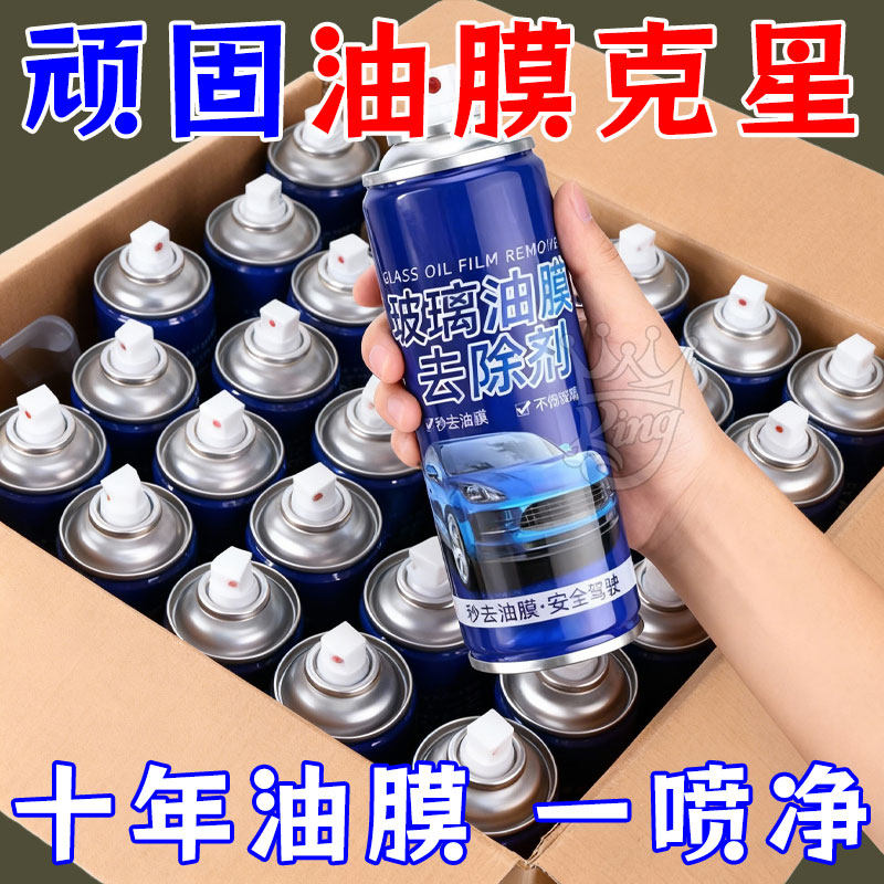 汽车前挡风玻璃油膜去除剂重度去油膜清洗剂强力除油膜清洁剂,汽车用品/电子/清洗/改装,汽车除油剂,淘宝优惠券,粉丝福利购,淘宝优惠卷