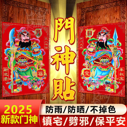 门神贴大门双门2026新年防水带胶单门画防盗门传统年画秦叔宝门贴