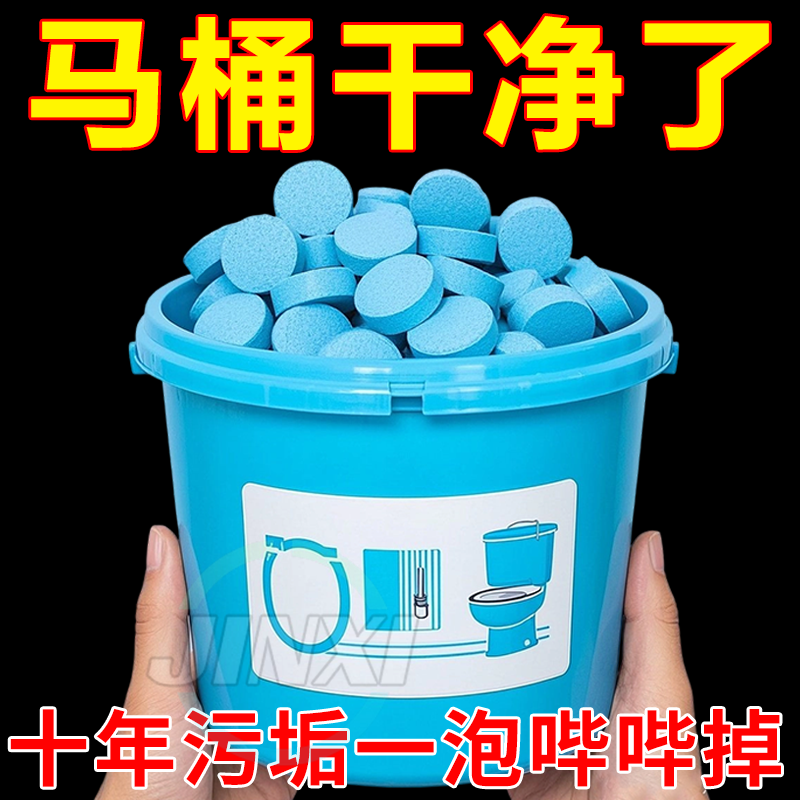 马桶免刷清洁泡腾片留香除垢尿渍厕所洁厕灵去黄神器剂除臭去垢剂