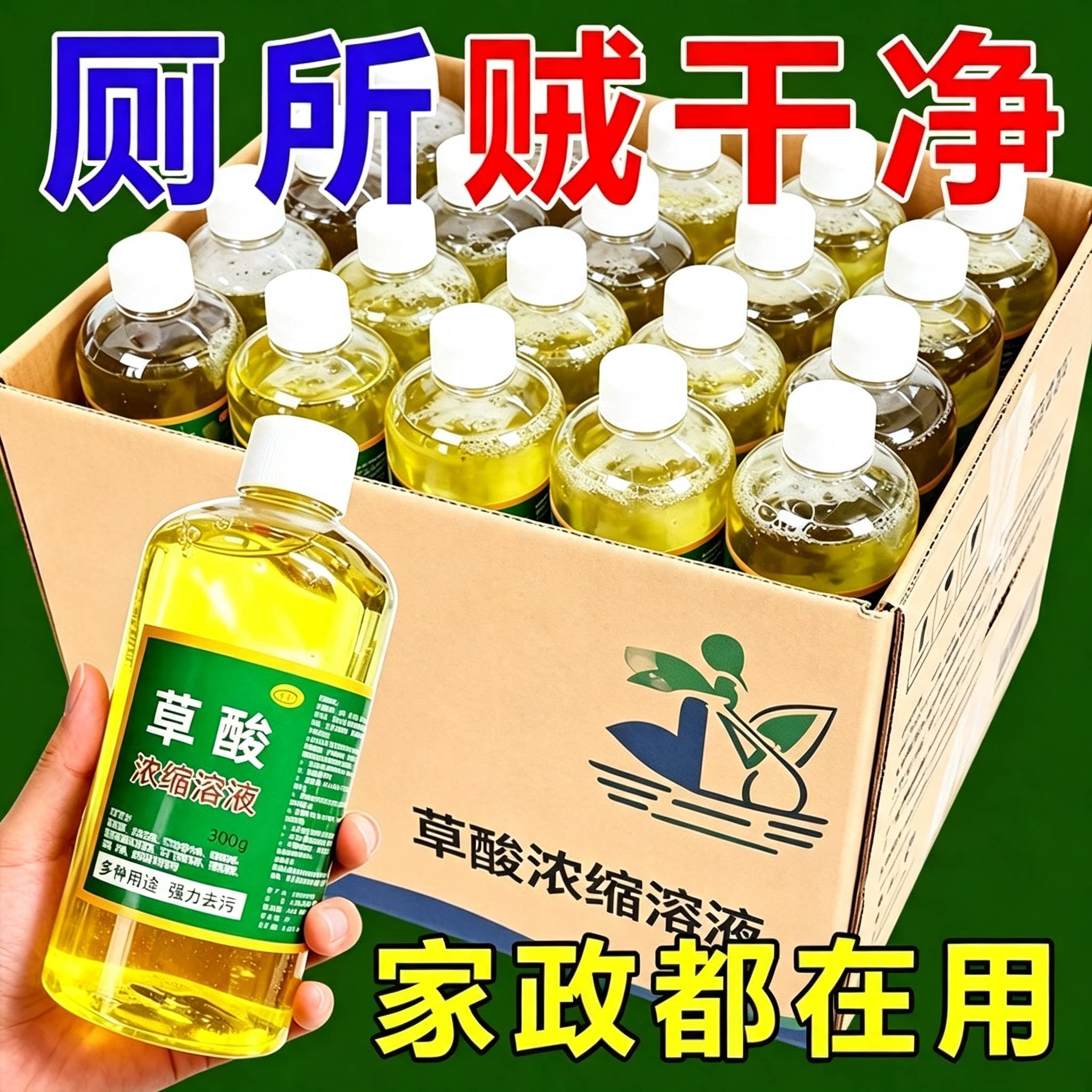 强效草酸浓缩马桶除垢洁厕剂