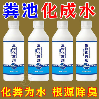 化粪池溶解剂强力生物化粪剂