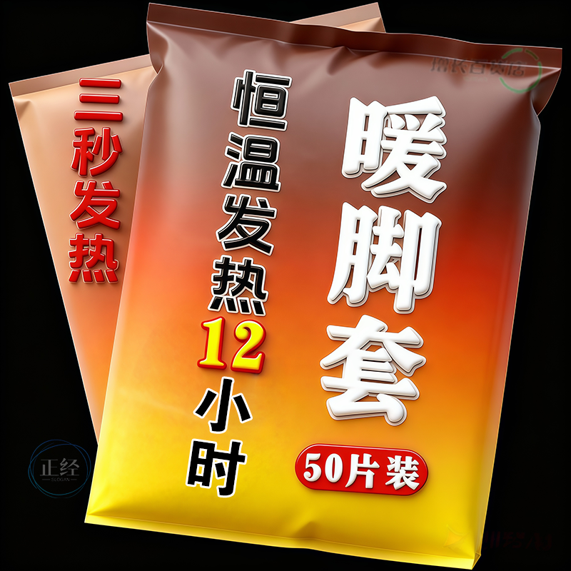 【大面积覆盖暖脚】发热脚套发热鞋垫袜子穿戴式脚套冬季热敷暖脚,居家日用,暖膝宝,淘宝优惠券,粉丝福利购,淘宝优惠卷