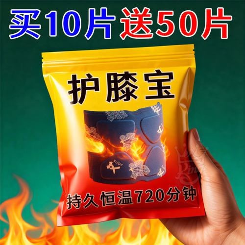艾草生姜【护膝宝】送艾灸贴