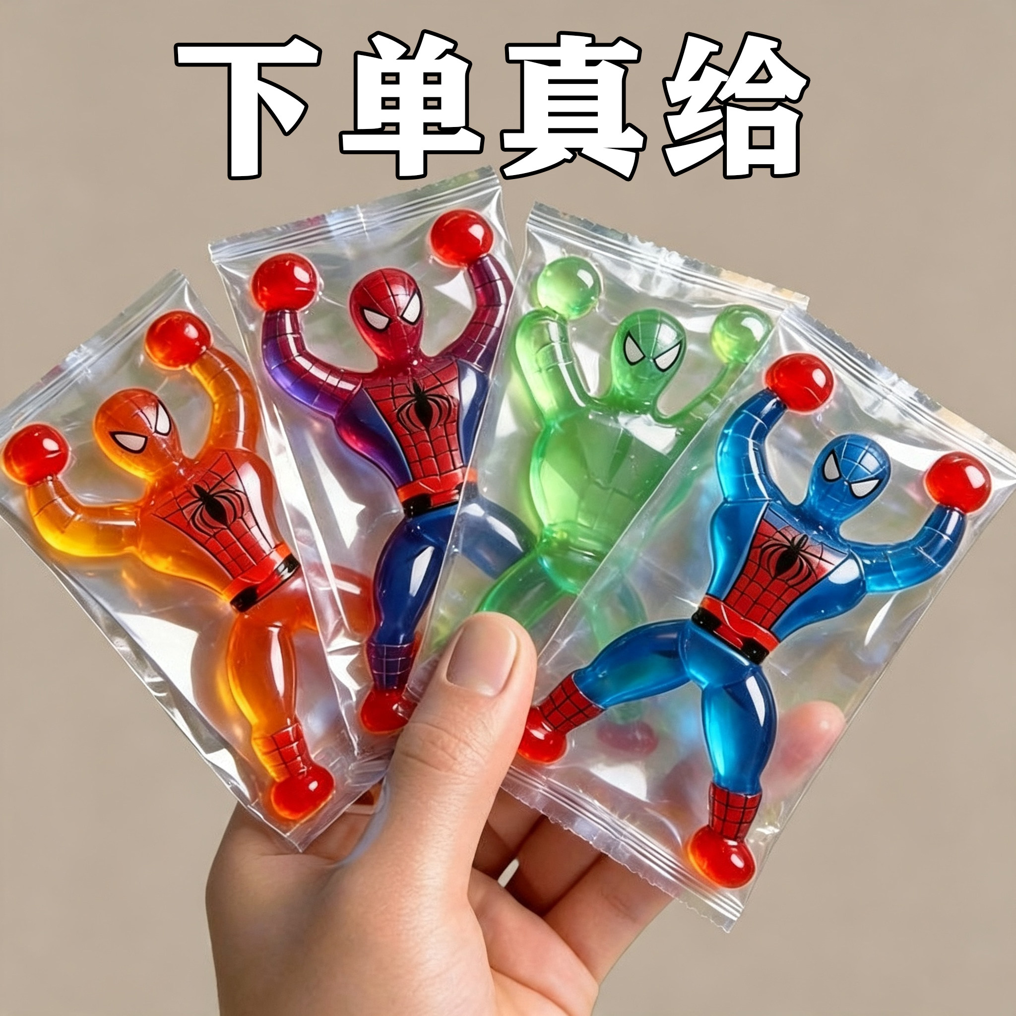 【不花钱】大号爬墙蜘蛛人超人蜘蛛侠粘墙翻跟头整蛊怀旧解压玩具