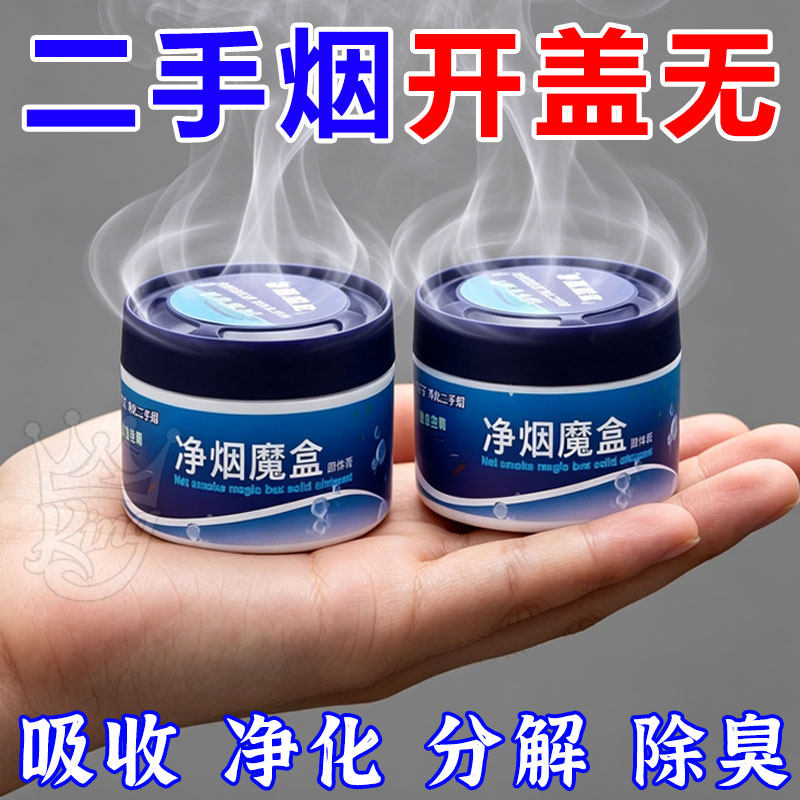 净烟魔盒去除烟味抽烟神器家用室内车内烟净化空气持久净化二手烟