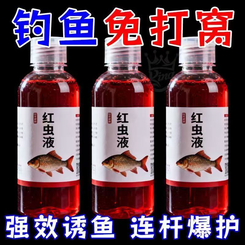 水库+溪流+黑坑【红虫液】通用