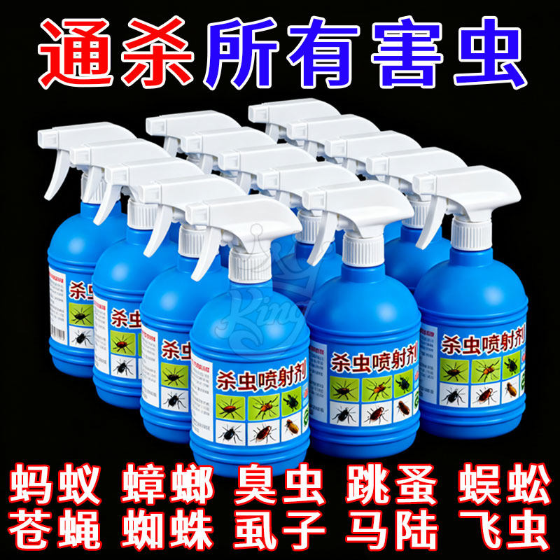 杀虫剂家用万能型灭百虫喷剂除蚂蚁杀蟑螂驱蚊克星床上除跳蚤喷雾