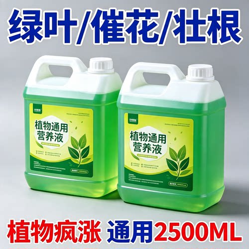 植物营养液室内盆栽植物通用型绿草植绿萝水培植物花卉花肥发财树