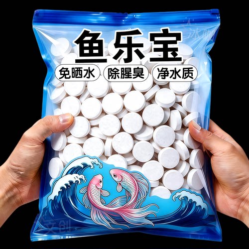 鱼乐宝除氯气鱼缸净水剂水族水质稳定片剂自来水免晒水困水净水片