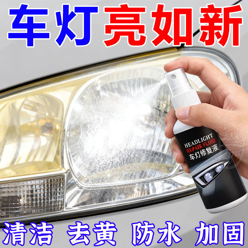 电动车尾灯仪表通用去黄修复液