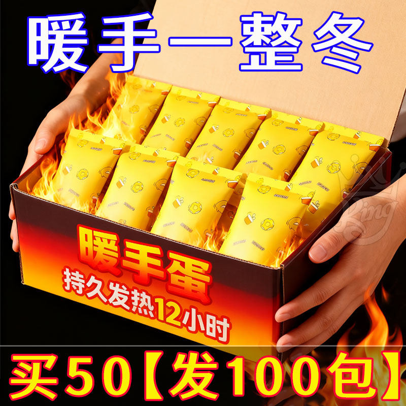 自发热暖手宝贴手握暖手蛋小学生专用神器儿童一次性冬天暖手宝宝,居家日用,暖手宝,淘宝优惠券,粉丝福利购,淘宝优惠卷