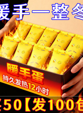 自发热暖手宝贴手握暖手蛋小学生专用神器儿童一次性冬天暖手宝宝