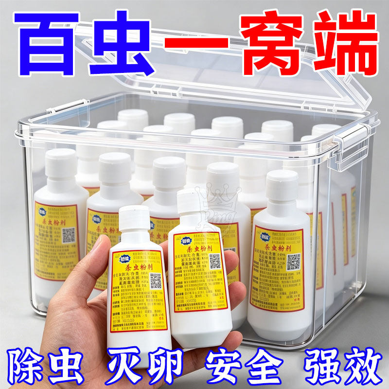 家用长效缝隙驱虫粉剂