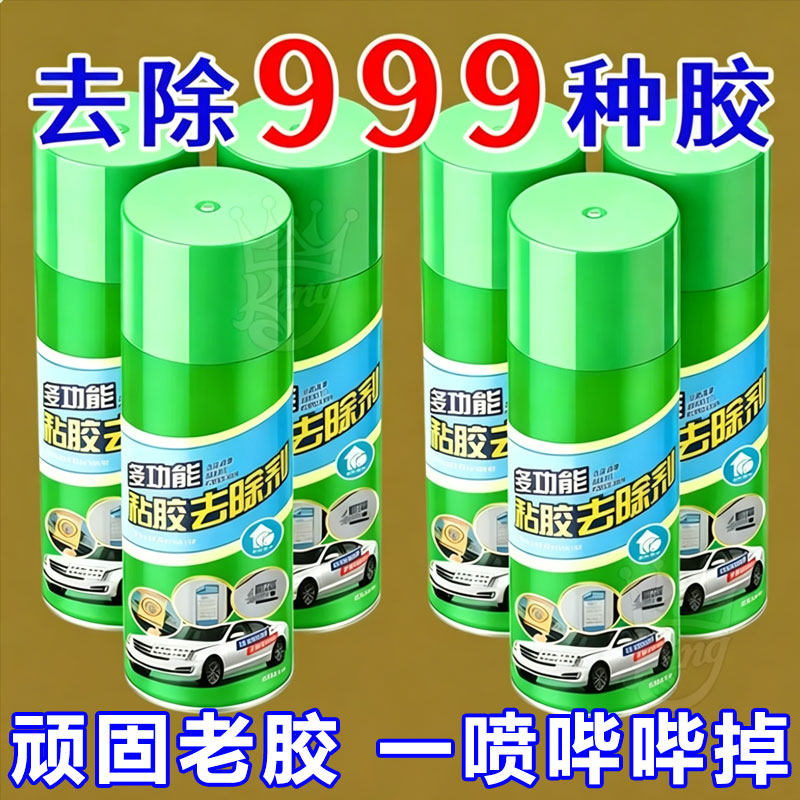 强力多功能家用汽车玻璃除胶剂
