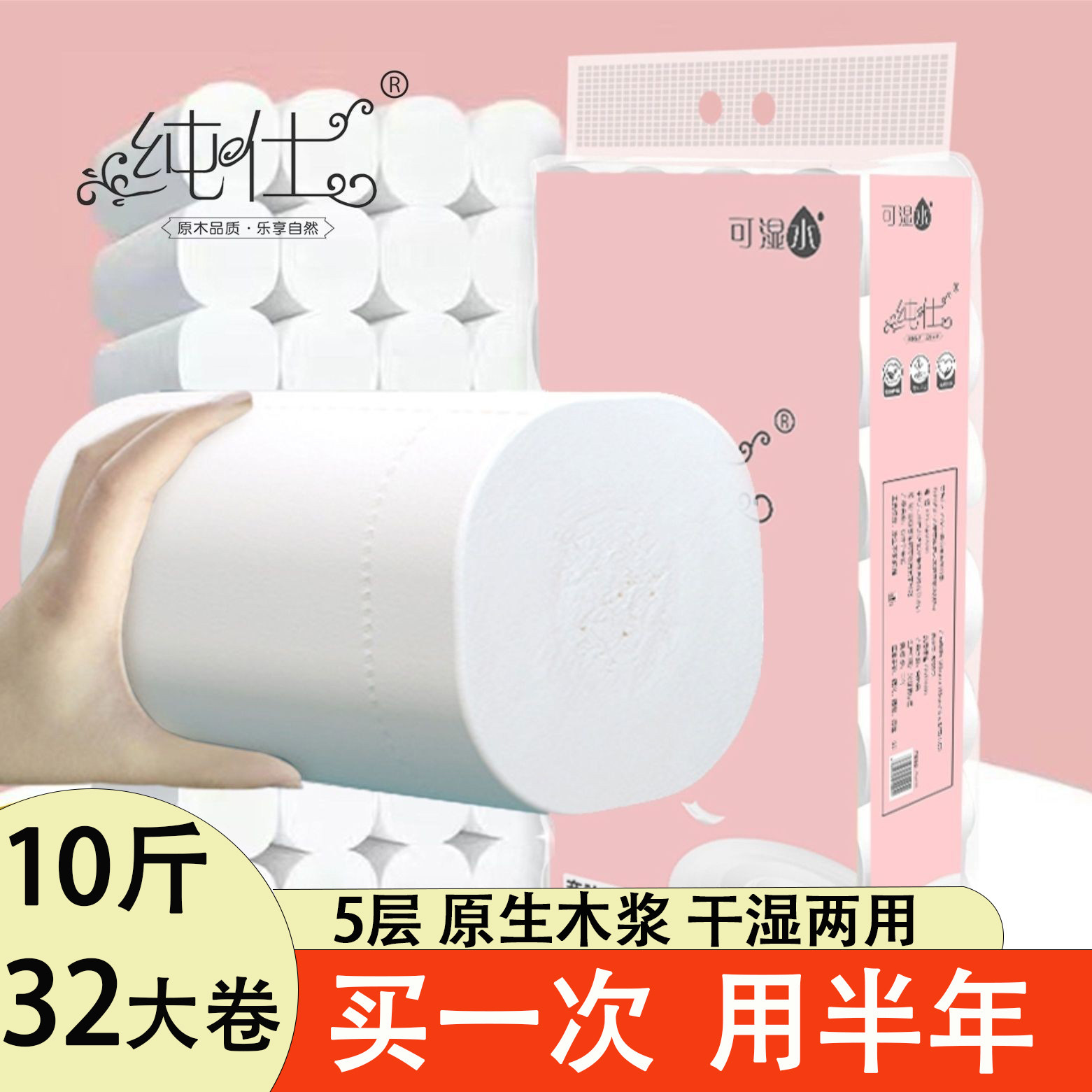 纯仕卷纸10斤卫生纸巾家用实惠装