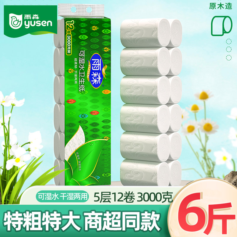 雨森可湿水无芯卷筒纸6斤