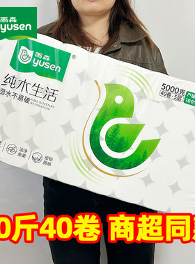 雨森卷纸10斤40卷可湿水卫生纸