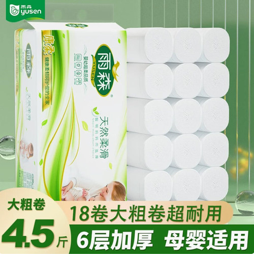 雨森卷纸6层妇婴可用大卷卫生纸
