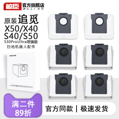 追觅配件集尘袋耗材尘袋配件X50