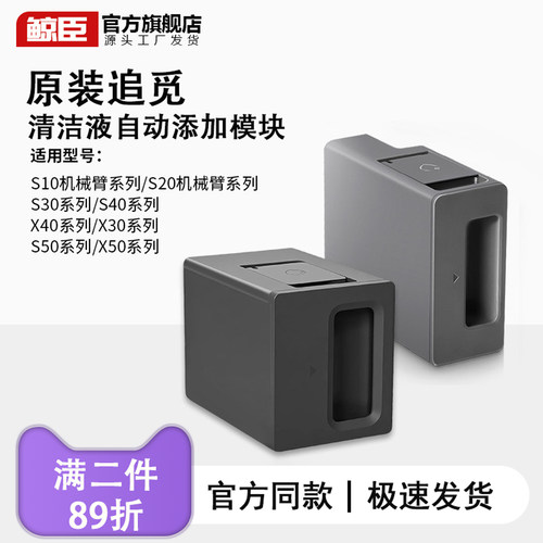 【原装正品】追觅自动清洁液模块