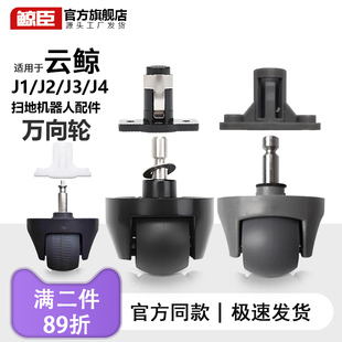 原装云鲸配件万向轮J1J2J3J4J5扫地机器人J4Lite橡胶轮子滚轮耗材