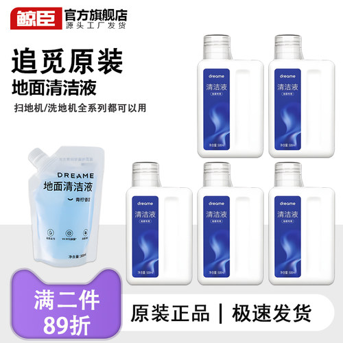 【原装正品】追觅地面清洁液洗地机清洗剂耗材扫地机原厂清洁剂