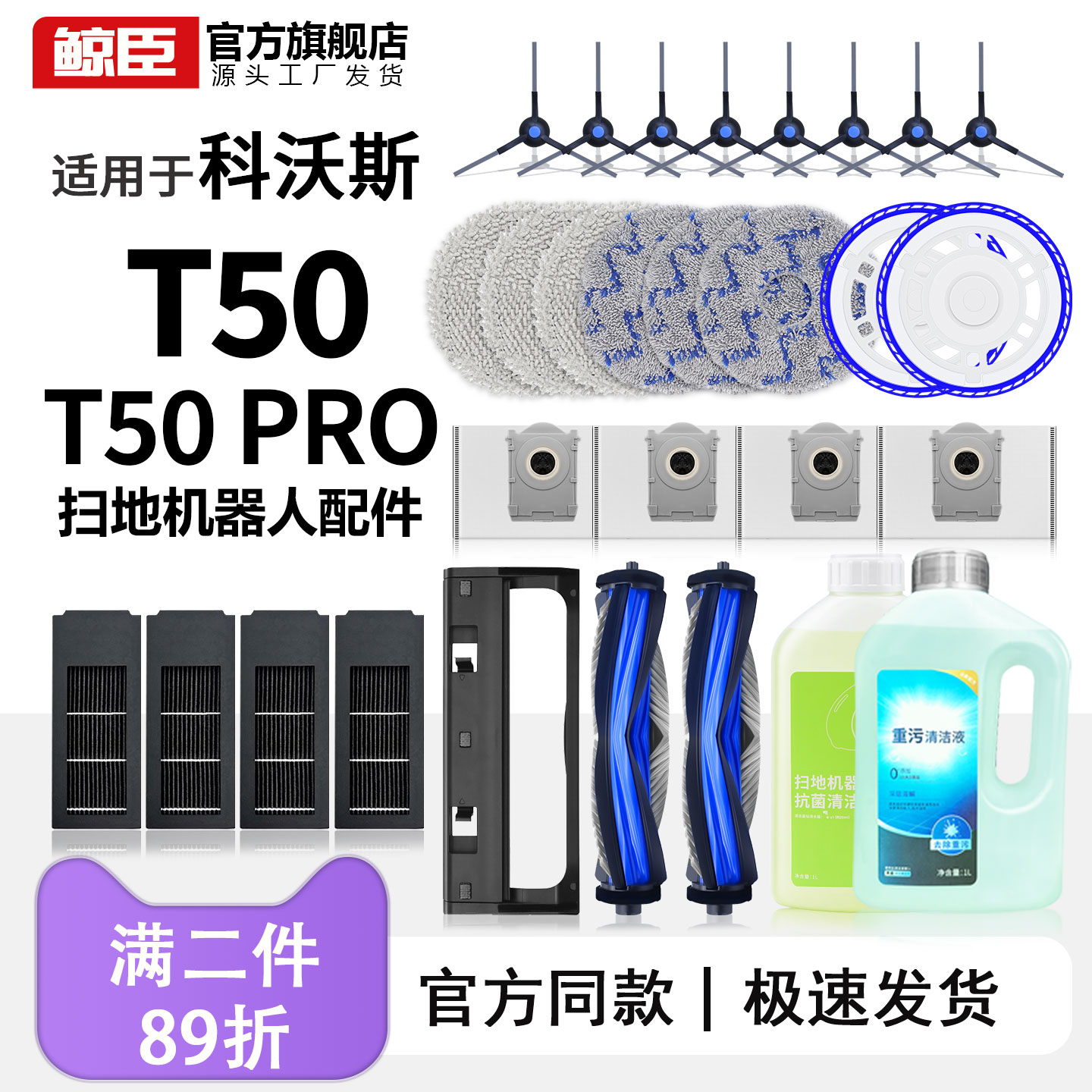 科沃斯配件T50/T50Pro扫地机拖抹布清洁液边刷滚刷滤芯集尘袋耗材