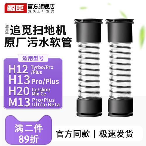 原厂追觅洗地机污水管皮管弹簧吸水管H12ProPlus/CH13M13软管配件