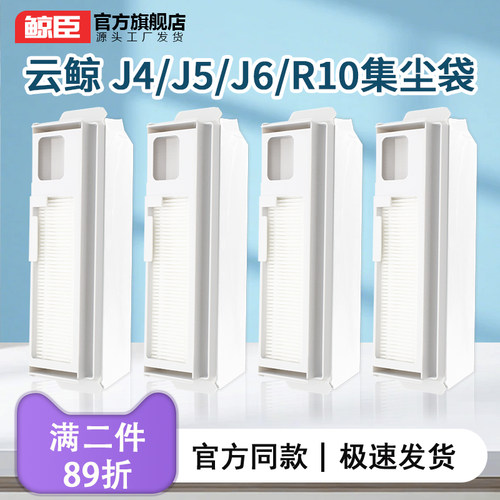 云鲸配件J4/J5/J6/R10一次性尘袋