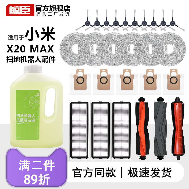 适用于小米扫拖地机器人X20 Max配件滚边刷滤网抹布集尘袋清洁液