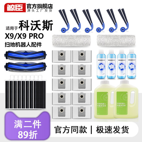 【原装正品】科沃斯x9pro配件
