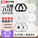 原装 云鲸配件J1J2J3扫地机器人J4J5拖地支架拖布模块魔术贴耗材
