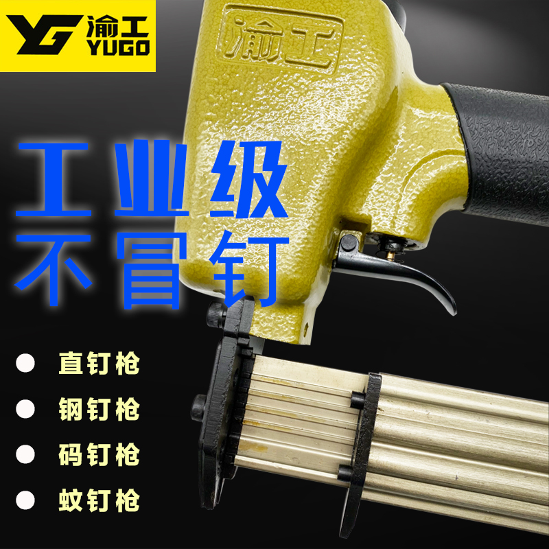 渝工气动工具打钉枪F30C直钉38ST64钢钉码钉蚊钉射枪木工水泥墙槽