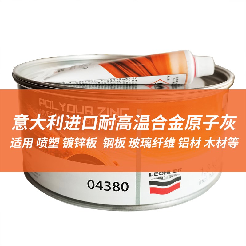 意大利金鹰04380钣金灰耐高温480度原子灰金属工导电静电喷涂喷