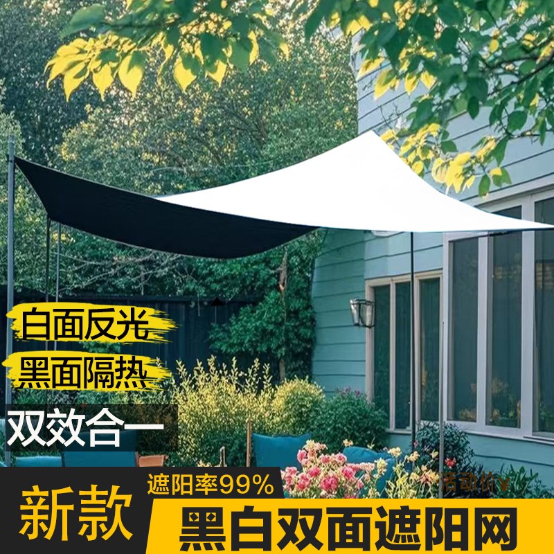 黑白遮阳网加密加厚防晒网隔热反光庶阳台户外太阳网楼顶植物遮光