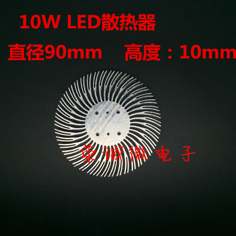 LED散热器 10W大功率LED灯珠专用散热