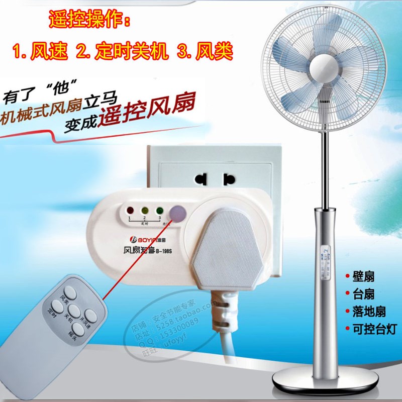 风扇遥控器198S风扇知音遥控风扇控制器 智能遥控插座开关