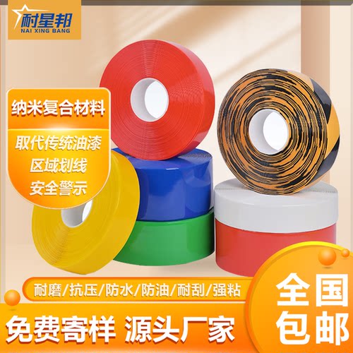 耐星邦纳米加厚耐磨地胶带